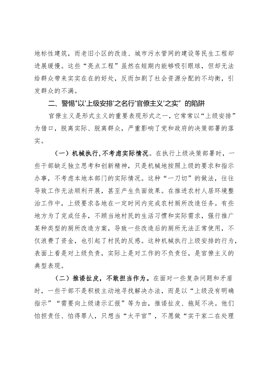 市委书记在党委理论学习中心组关于力戒形式主义的发言材料(1).docx_第3页