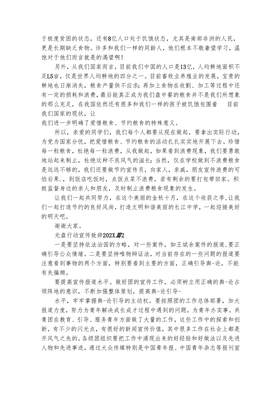 光盘行动宣传致辞20242025（精选3篇）.docx_第2页