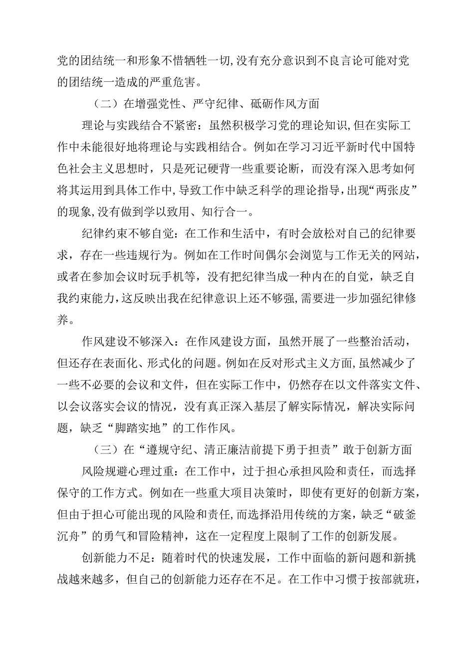 六篇增强党性、严守纪律、砥砺作风方面等“四个方面”个人剖析材料详细版.docx_第2页