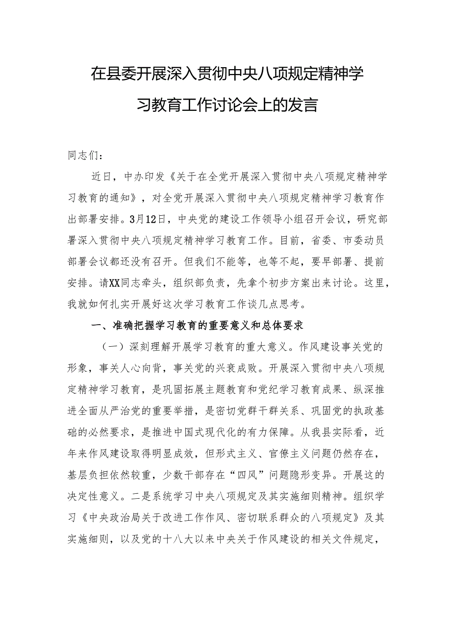 八篇党委书记在深入贯彻中央八项规定精神学习部署动员会上的讲话发言.docx_第2页