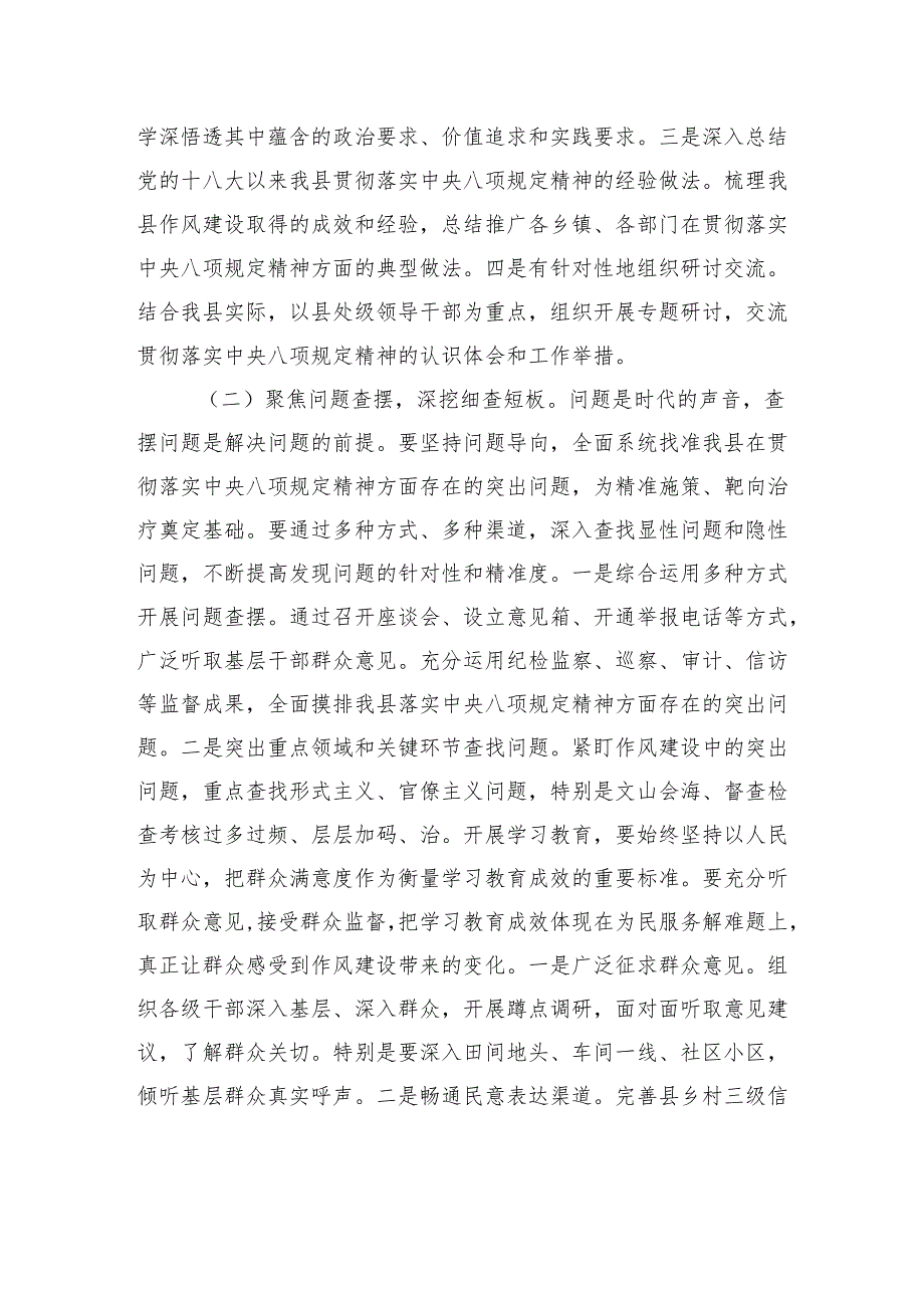 八篇党委书记在深入贯彻中央八项规定精神学习部署动员会上的讲话发言.docx_第3页