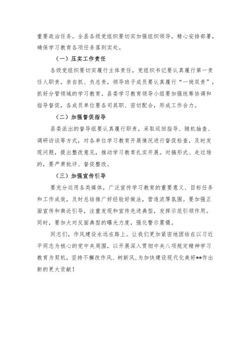 八篇党委书记在深入贯彻中央八项规定精神学习部署动员会上的讲话发言.docx