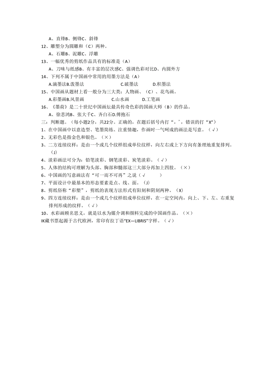 小学美术知识点.docx_第3页