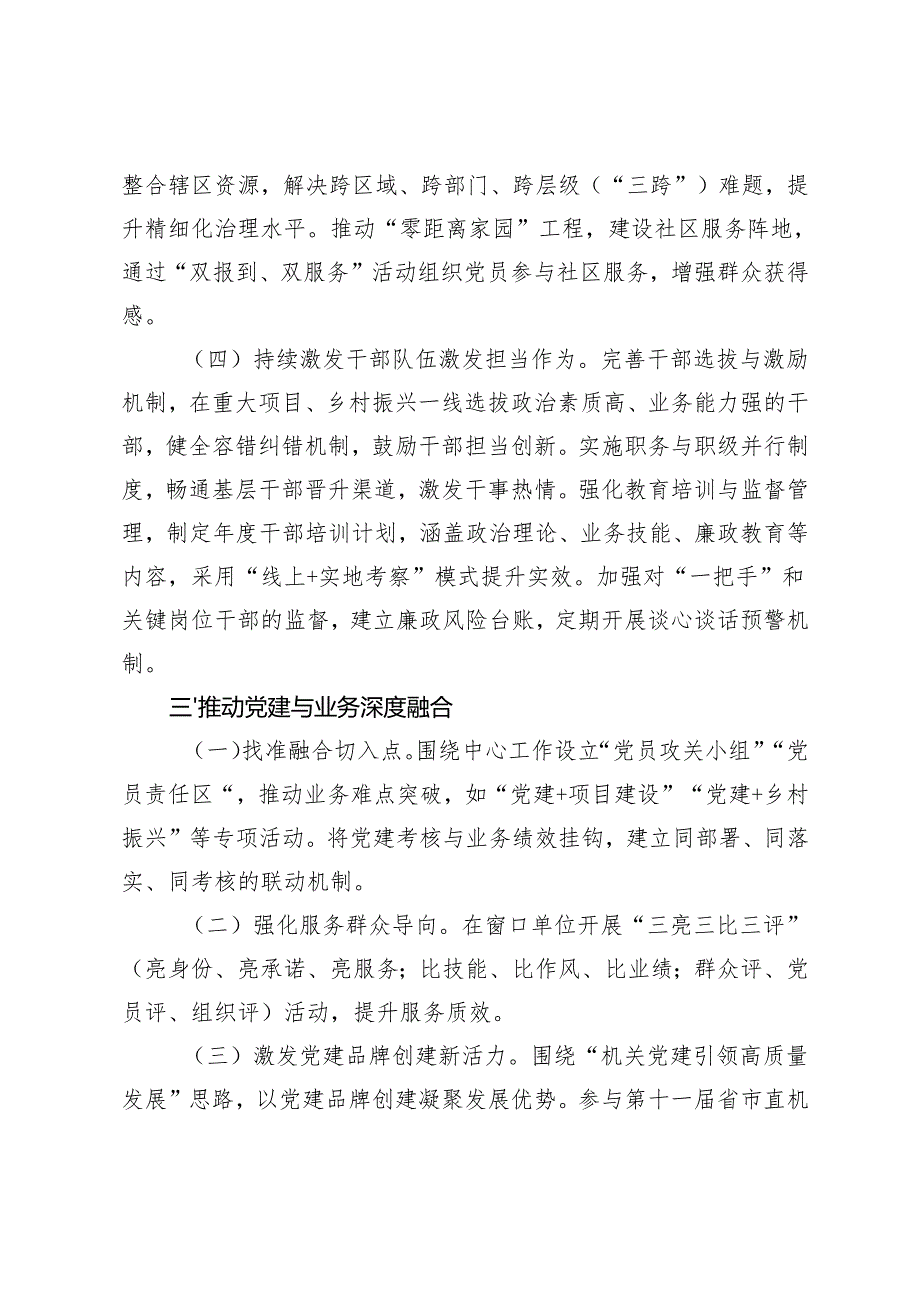 2025年市直单位基层党建工作要点+党的建设工作要点（3篇）.docx_第3页