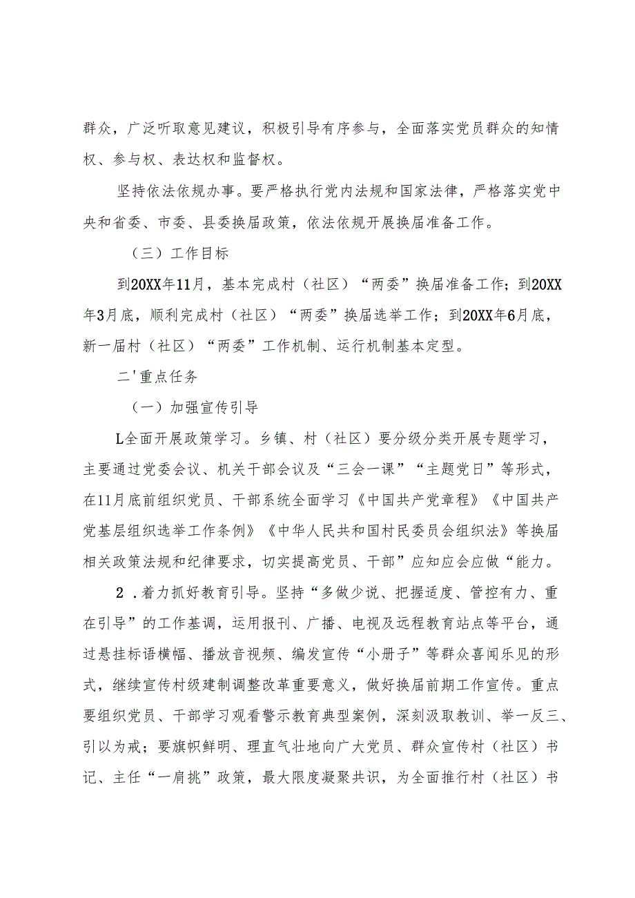 关于扎实做好村级换准备工作的工作方案.docx_第2页