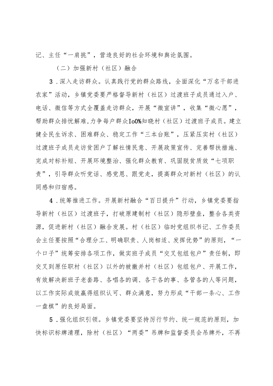 关于扎实做好村级换准备工作的工作方案.docx_第3页