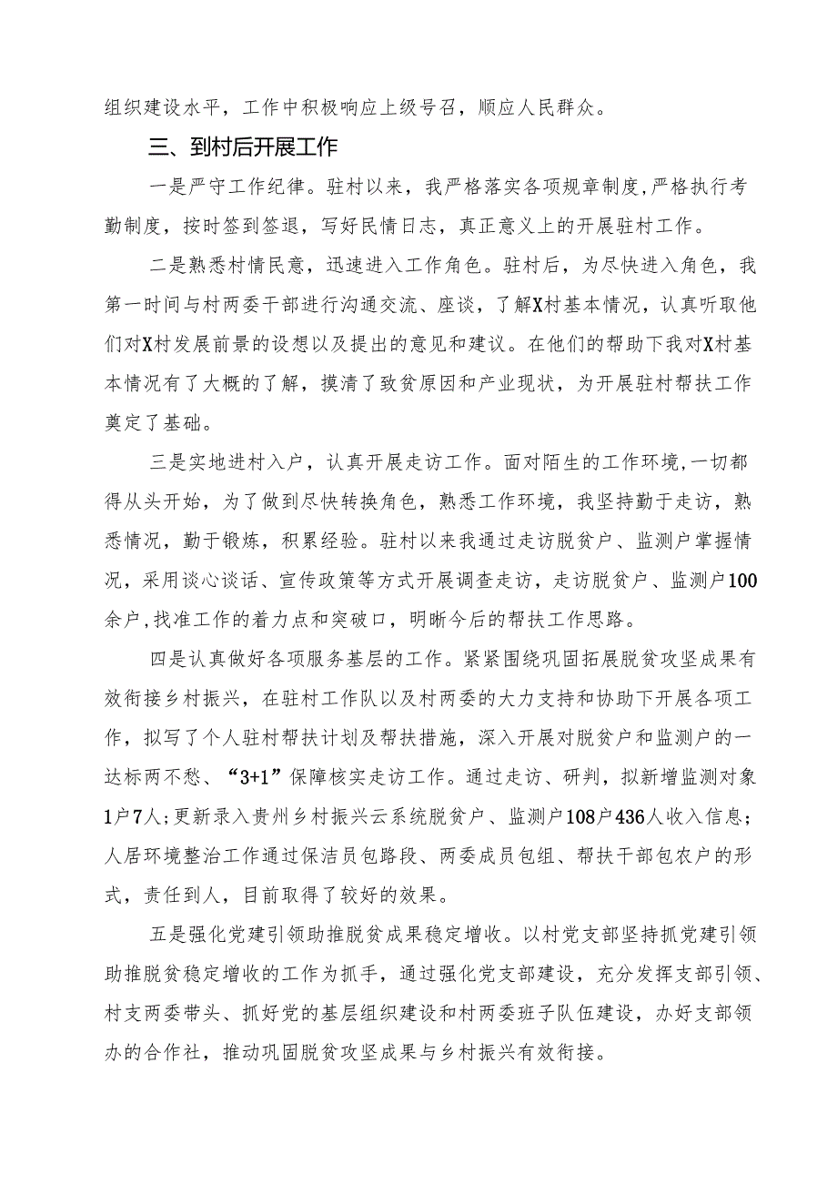 (六篇)乡镇驻村第一书记驻村工作调研报告范文.docx_第2页