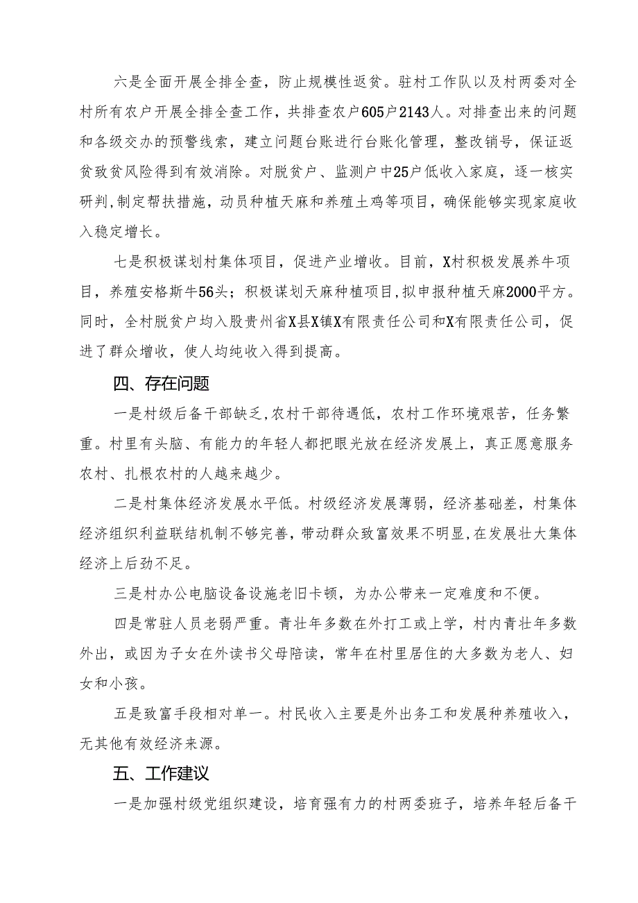 (六篇)乡镇驻村第一书记驻村工作调研报告范文.docx_第3页