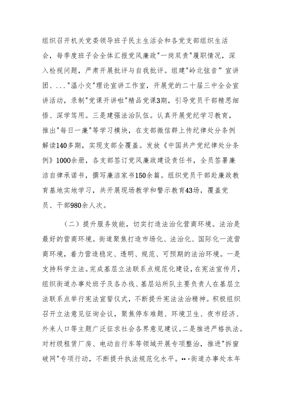 街道办事处2024述法工作报告范文.docx_第2页