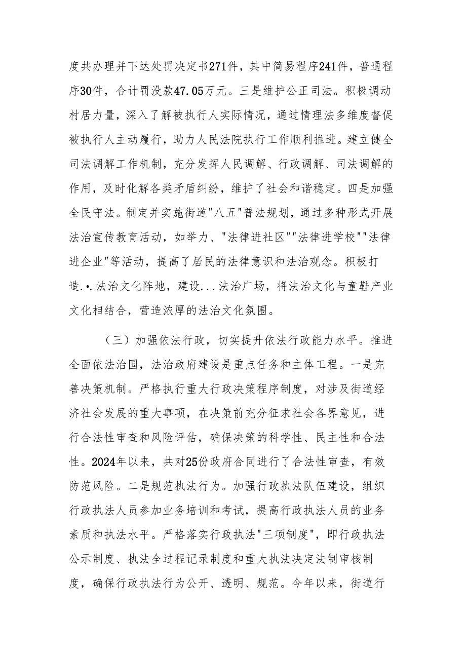 街道办事处2024述法工作报告范文.docx_第3页