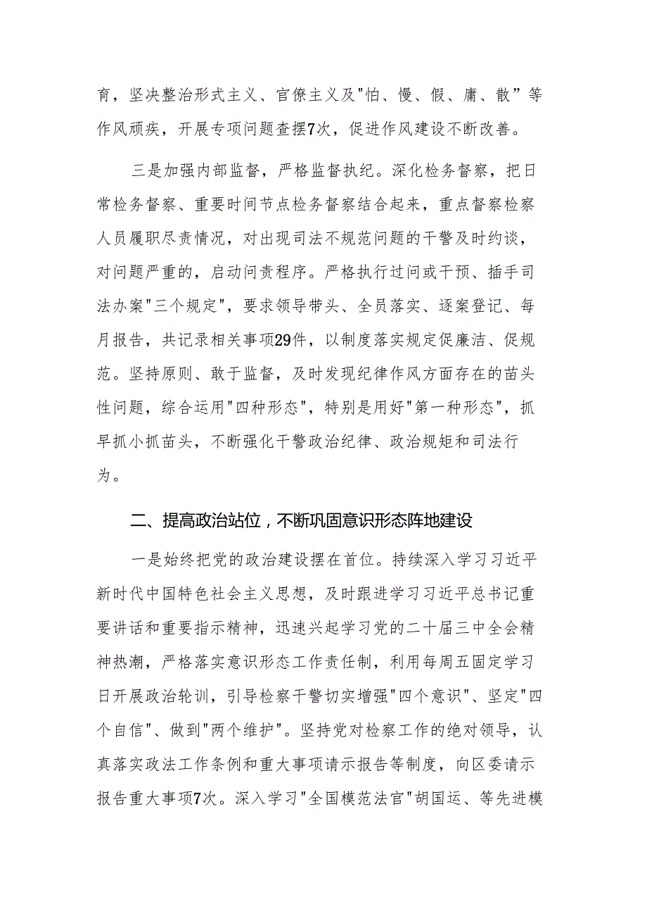检察长2024年述职述责报告范文.docx_第2页
