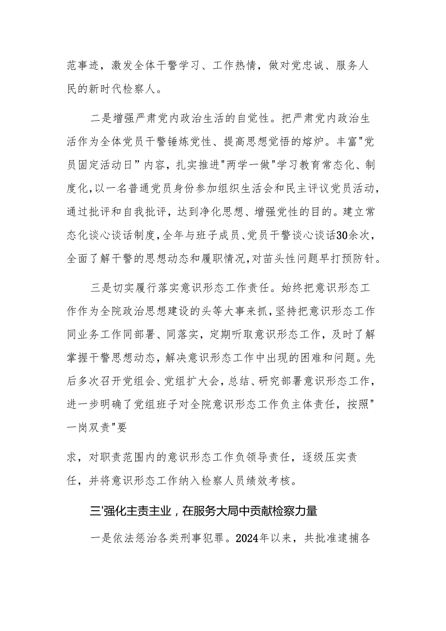 检察长2024年述职述责报告范文.docx_第3页