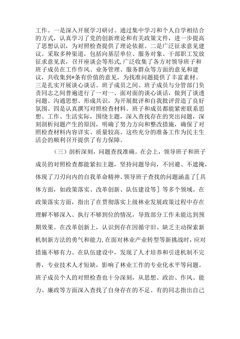 （3篇）指导组组长在2024民主生活会上的指导讲话.docx_第2页