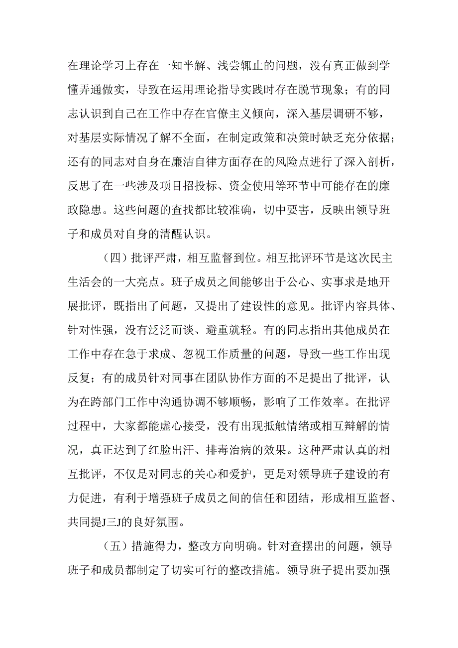 （3篇）指导组组长在2024民主生活会上的指导讲话.docx_第3页
