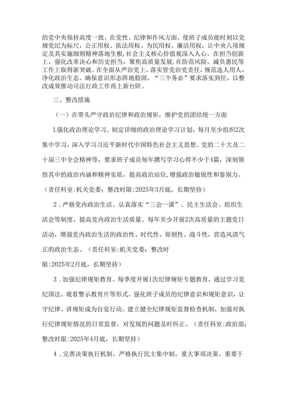 市司法局2025年民主生活会查摆问题整改方案【含典型案例整改】与卫健局党委书记“五个带头”个人对照检查发言材料(个人事项+典型案例)2篇文.docx_第2页