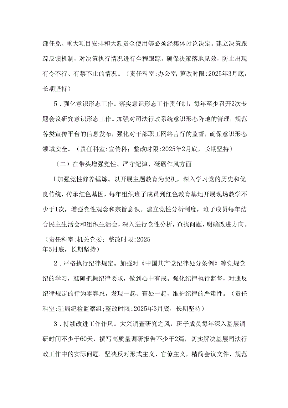市司法局2025年民主生活会查摆问题整改方案【含典型案例整改】与卫健局党委书记“五个带头”个人对照检查发言材料(个人事项+典型案例)2篇文.docx_第3页