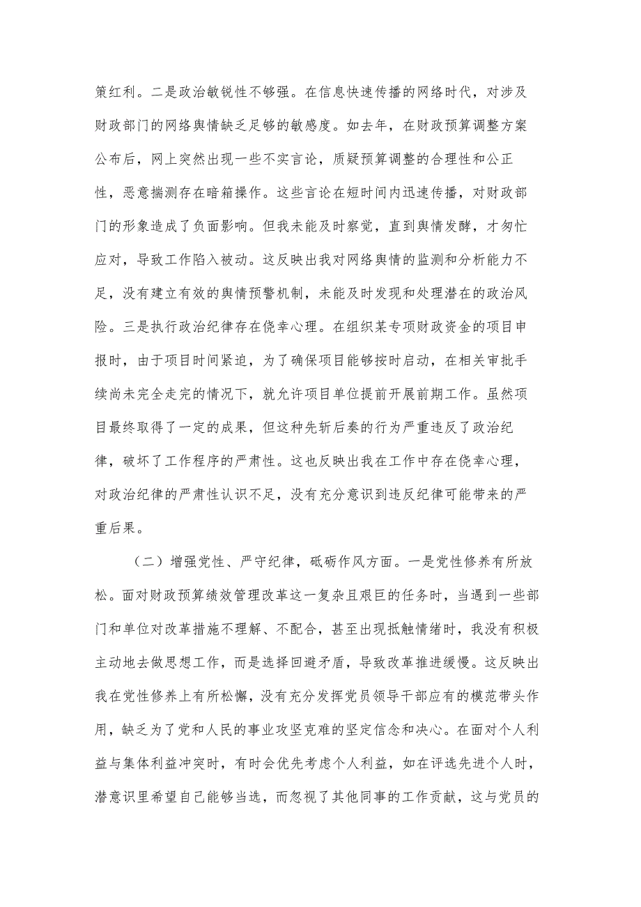 2025年财政局党组副书记组织生活会个人对照检查发言材料3篇.docx_第2页