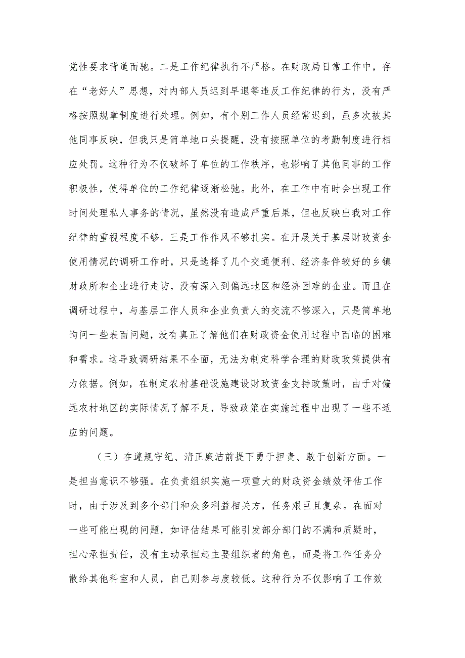 2025年财政局党组副书记组织生活会个人对照检查发言材料3篇.docx_第3页