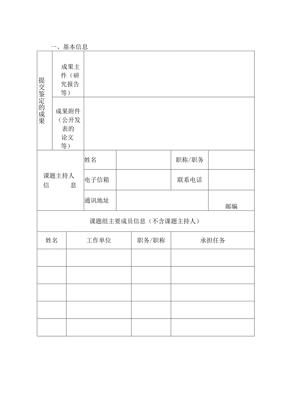 河南省乡村中小学首席教师专项课题鉴定结项材料格式与要求（含附件21,22,23,24）.docx_第3页