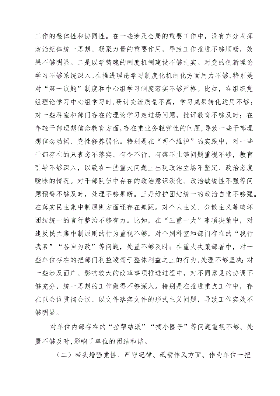 9篇 党员领导干部2025民主生活会个人对照检查材料（四个带头）范文专题资料.docx_第2页