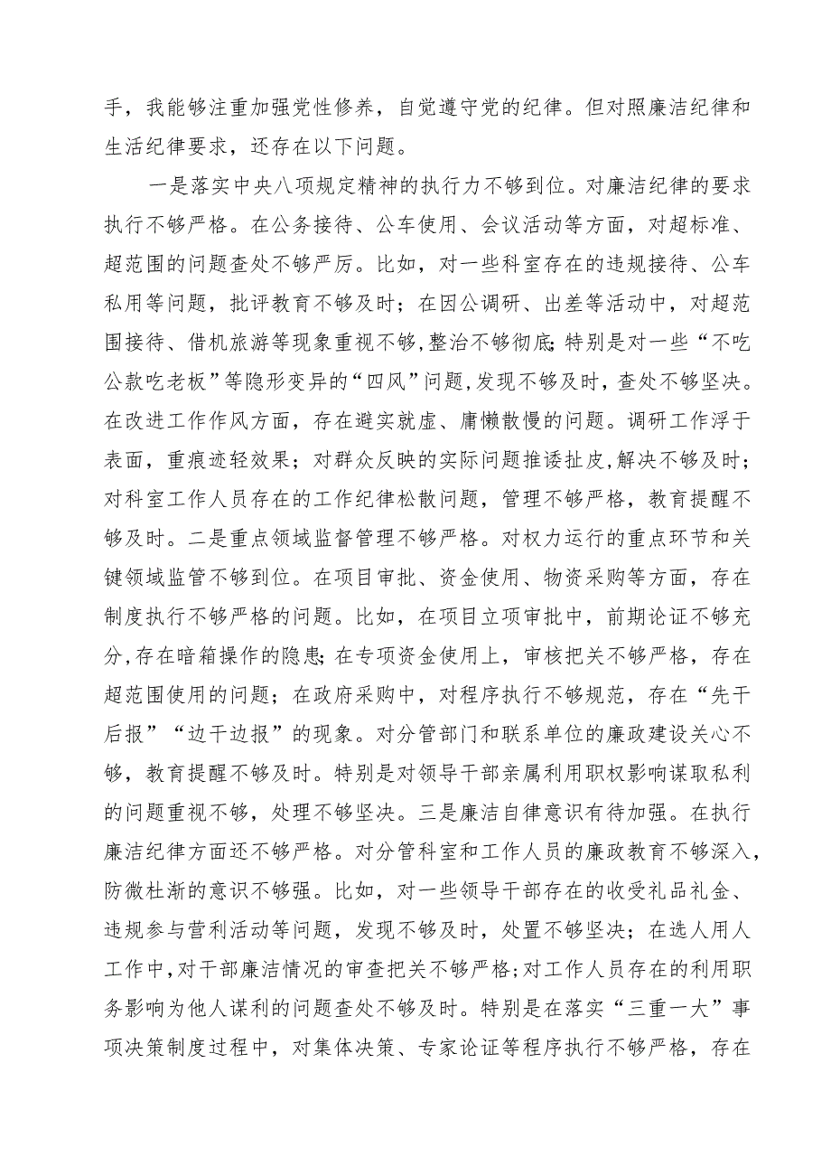 9篇 党员领导干部2025民主生活会个人对照检查材料（四个带头）范文专题资料.docx_第3页