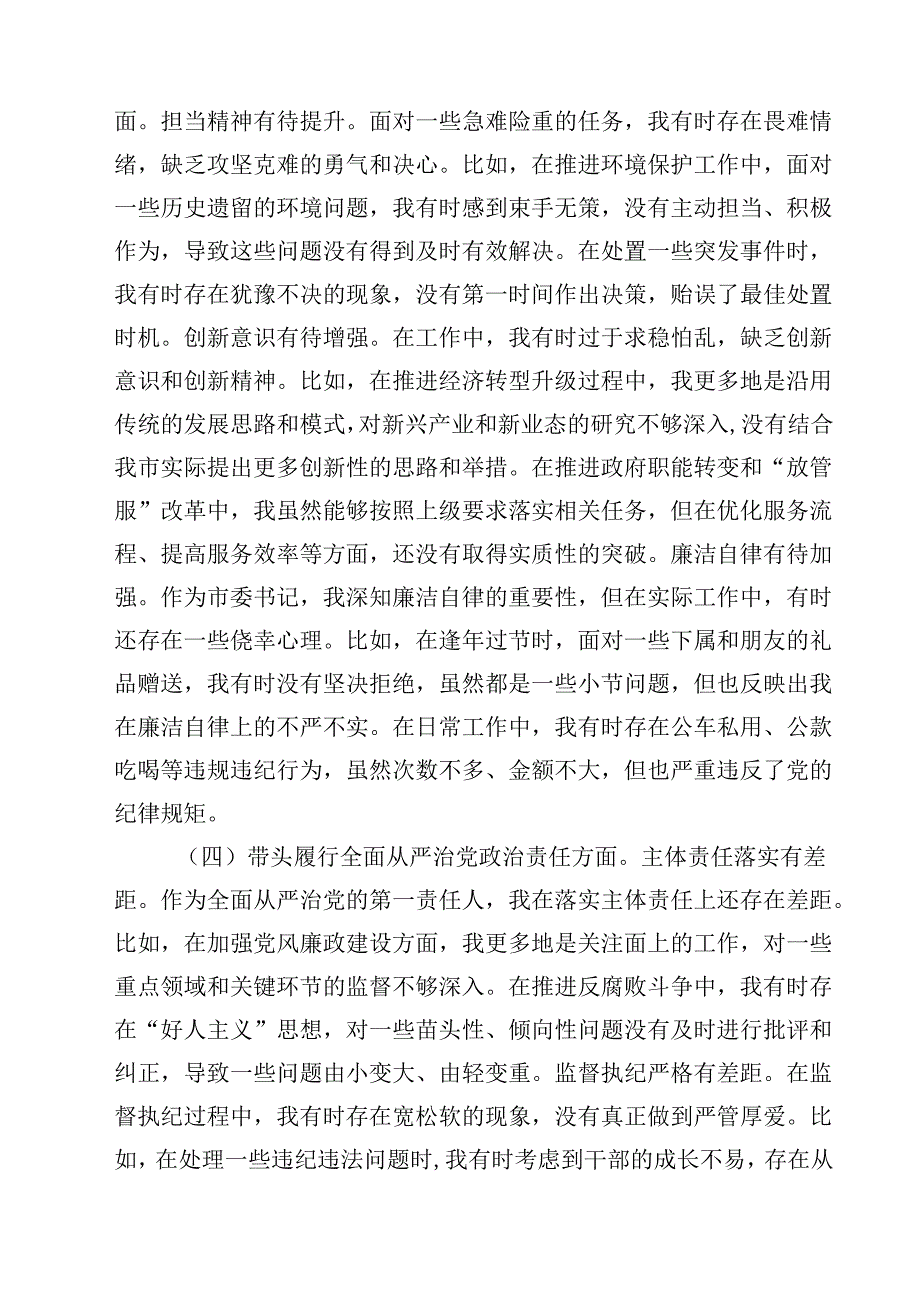 （6篇）2025民主生活会个人对照检查（四个带头）范文.docx_第3页
