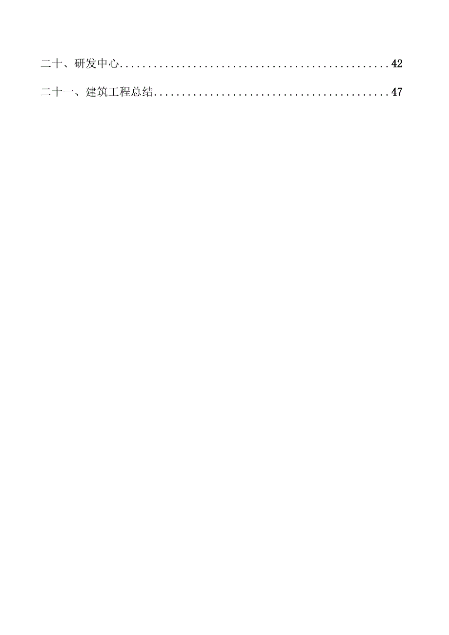 木炭项目建筑工程方案（范文参考）.docx_第2页