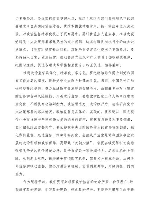 纪检干部学习贯彻二十中央纪委四次全会重要精神学习体会十三篇.docx