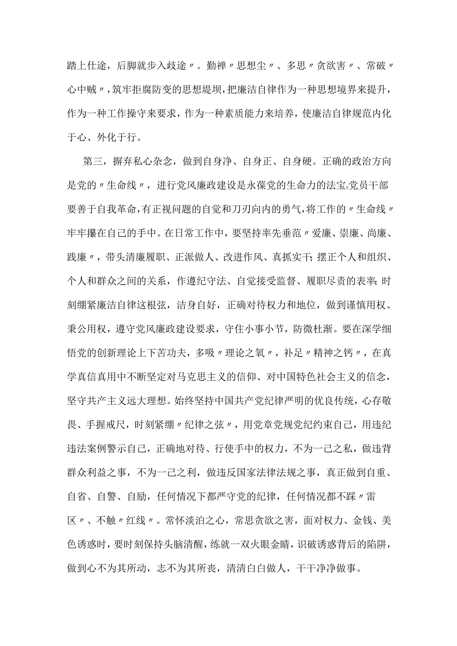 2025年领导干部在参加所在支部组织生活会时的讲话提纲3910字文.docx_第3页
