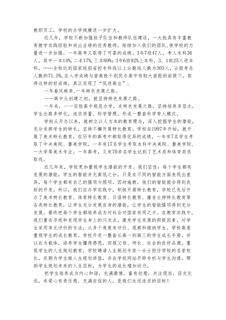 中学校庆校长讲话（通用3篇）.docx_第2页