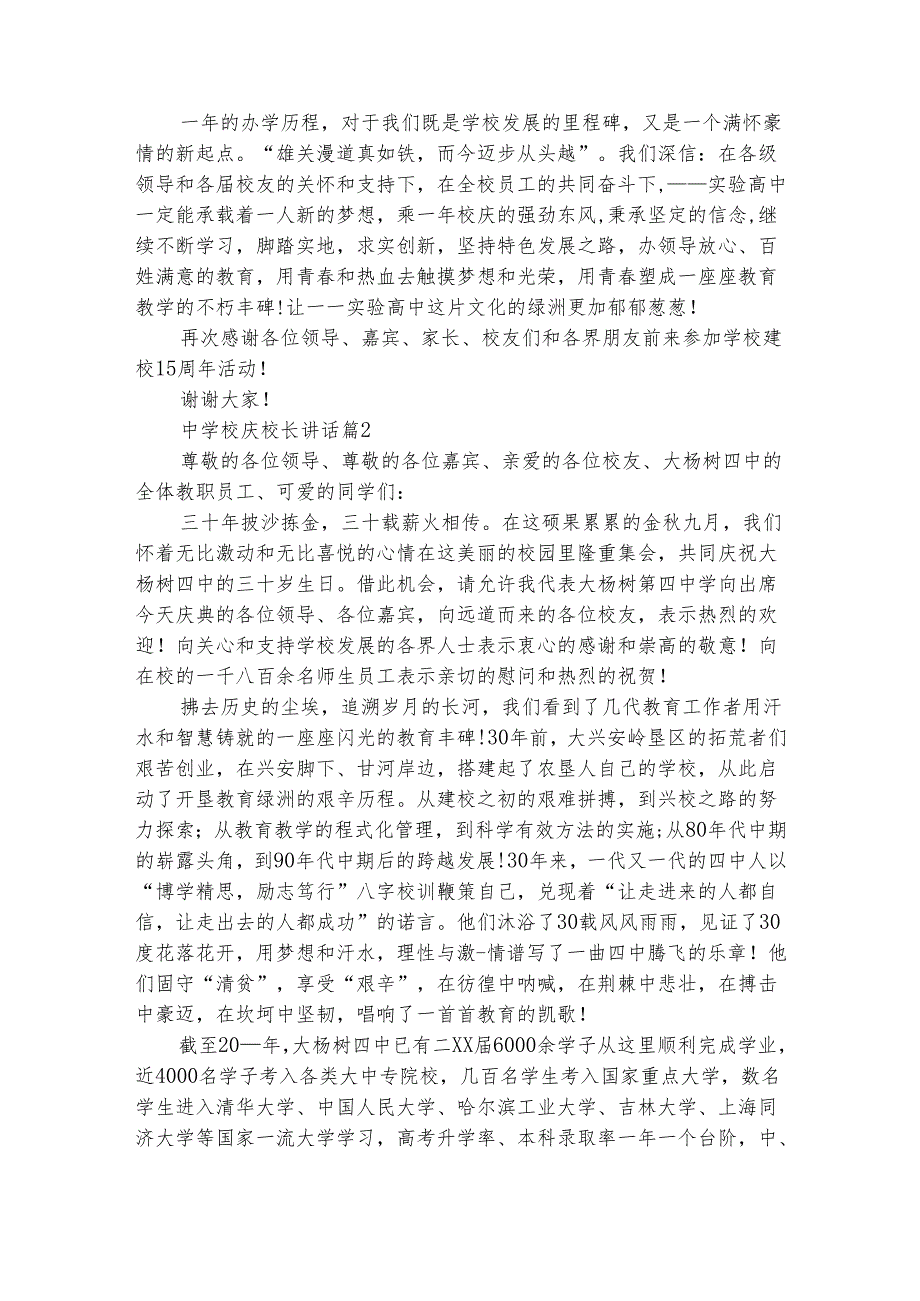 中学校庆校长讲话（通用3篇）.docx_第3页