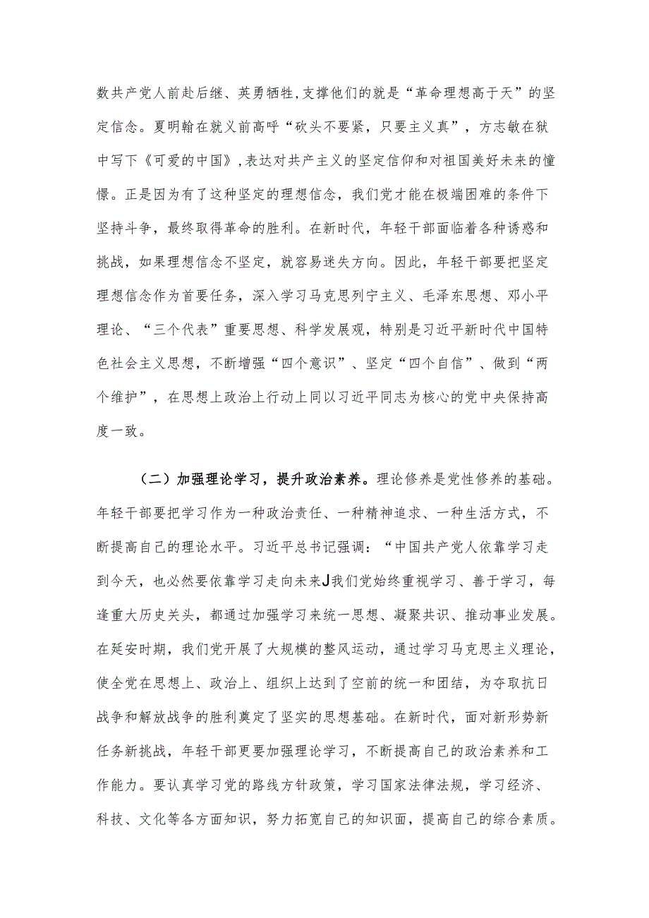 2025年第一季度专题党课讲稿：年轻干部要做好人生的“加减乘除”法.docx_第2页