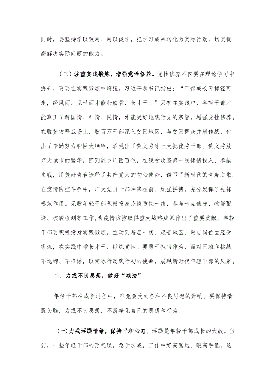 2025年第一季度专题党课讲稿：年轻干部要做好人生的“加减乘除”法.docx_第3页