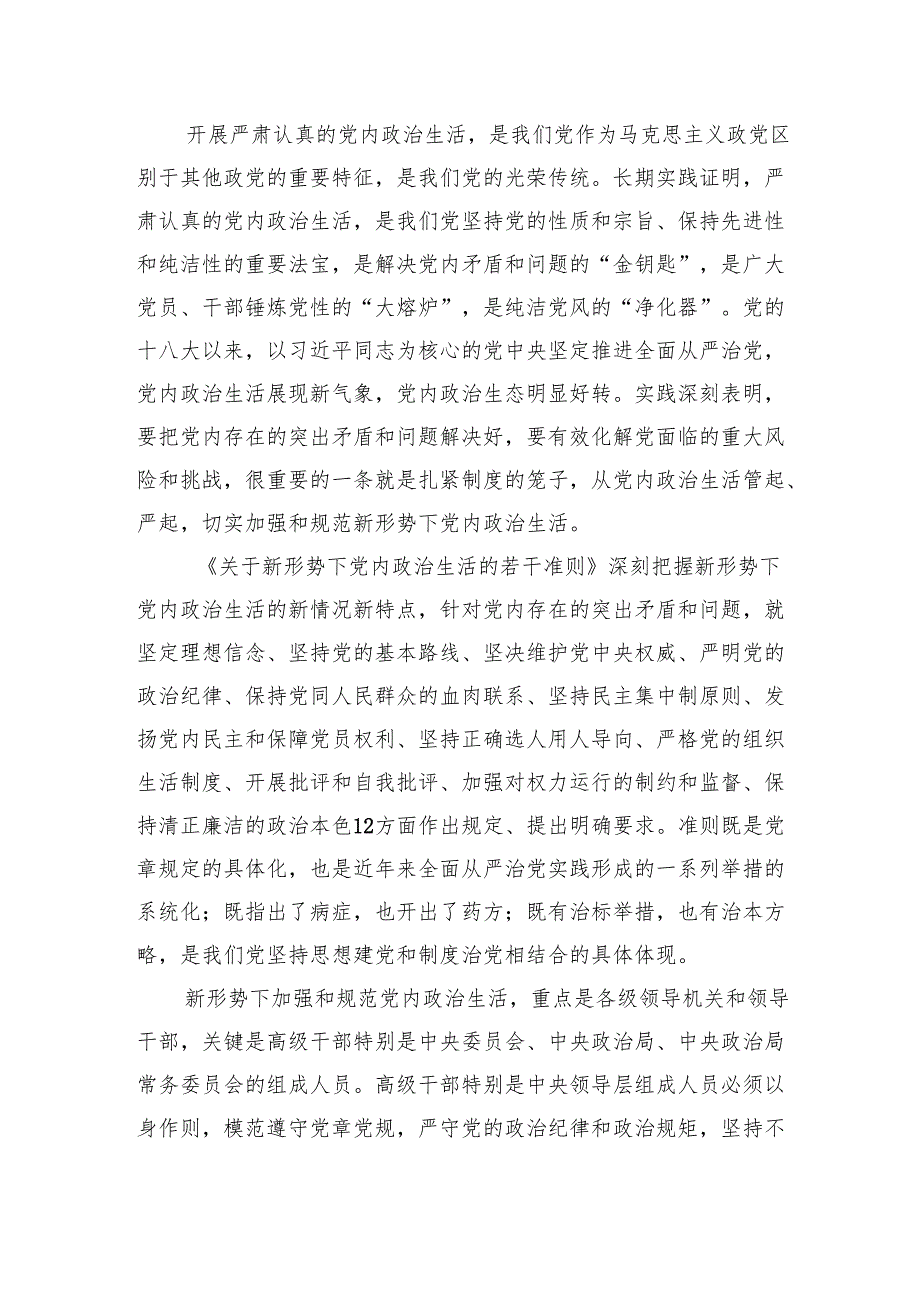 2025深入学习党章党规专题党课讲稿.docx_第1页