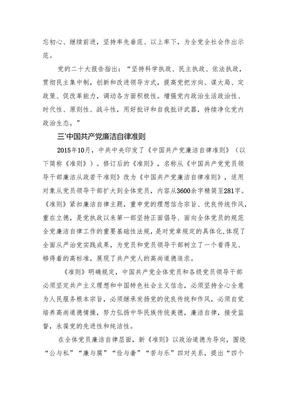 2025深入学习党章党规专题党课讲稿.docx_第2页