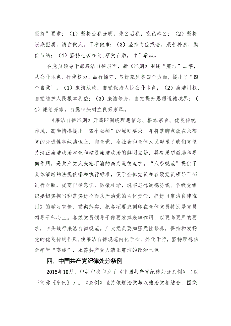 2025深入学习党章党规专题党课讲稿.docx_第3页