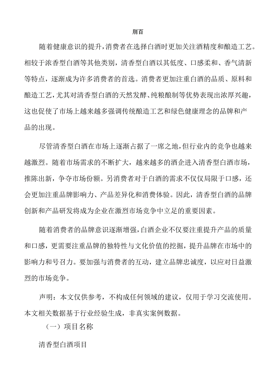 清香型白酒项目策划方案.docx_第2页