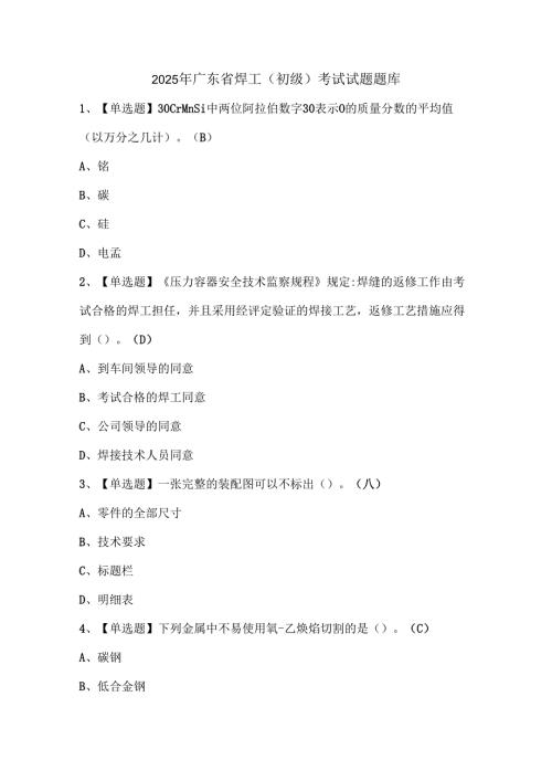 2025年广东省焊工（初级）考试试题题库.docx
