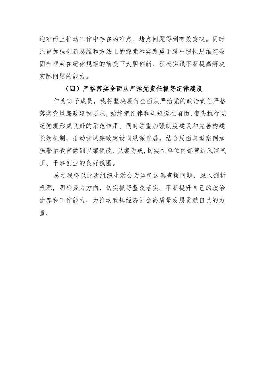 2024年乡镇组织生活会个人对照发言材料（3篇）.docx_第3页
