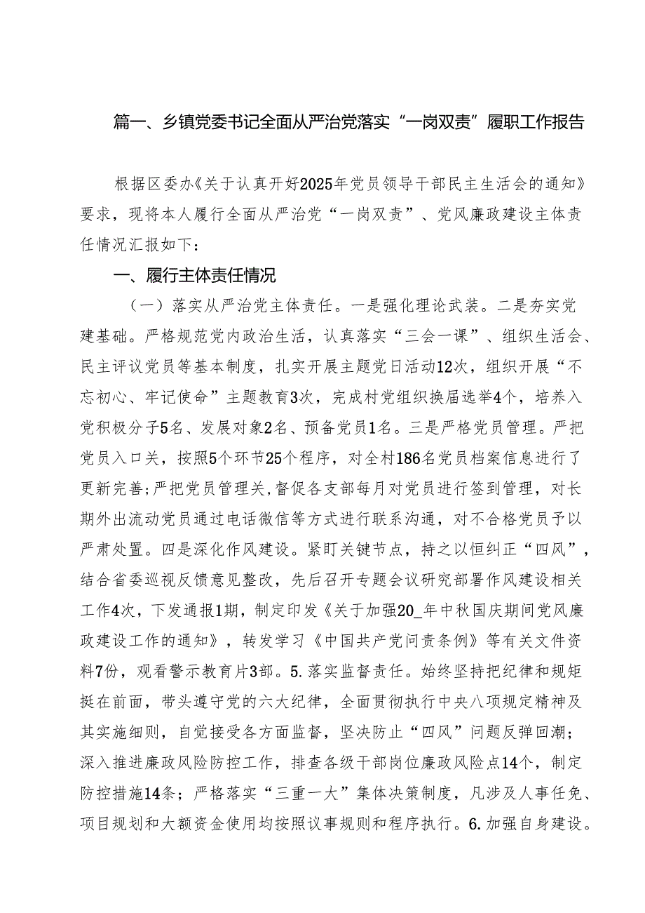 乡镇党委书记全面从严治党落实“一岗双责”履职工作报告（共10篇）(1).docx_第2页