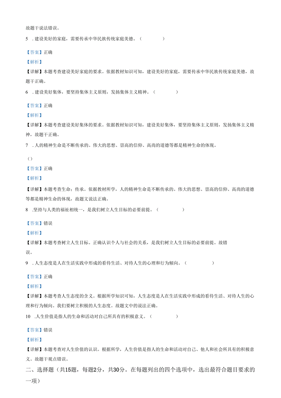 精品解析：北京市西城区20242025七年级上学期期末道德与法治试题（解析版）.docx_第2页