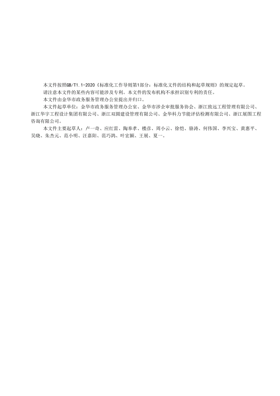 优化营商环境 中介服务管理规范.docx_第3页