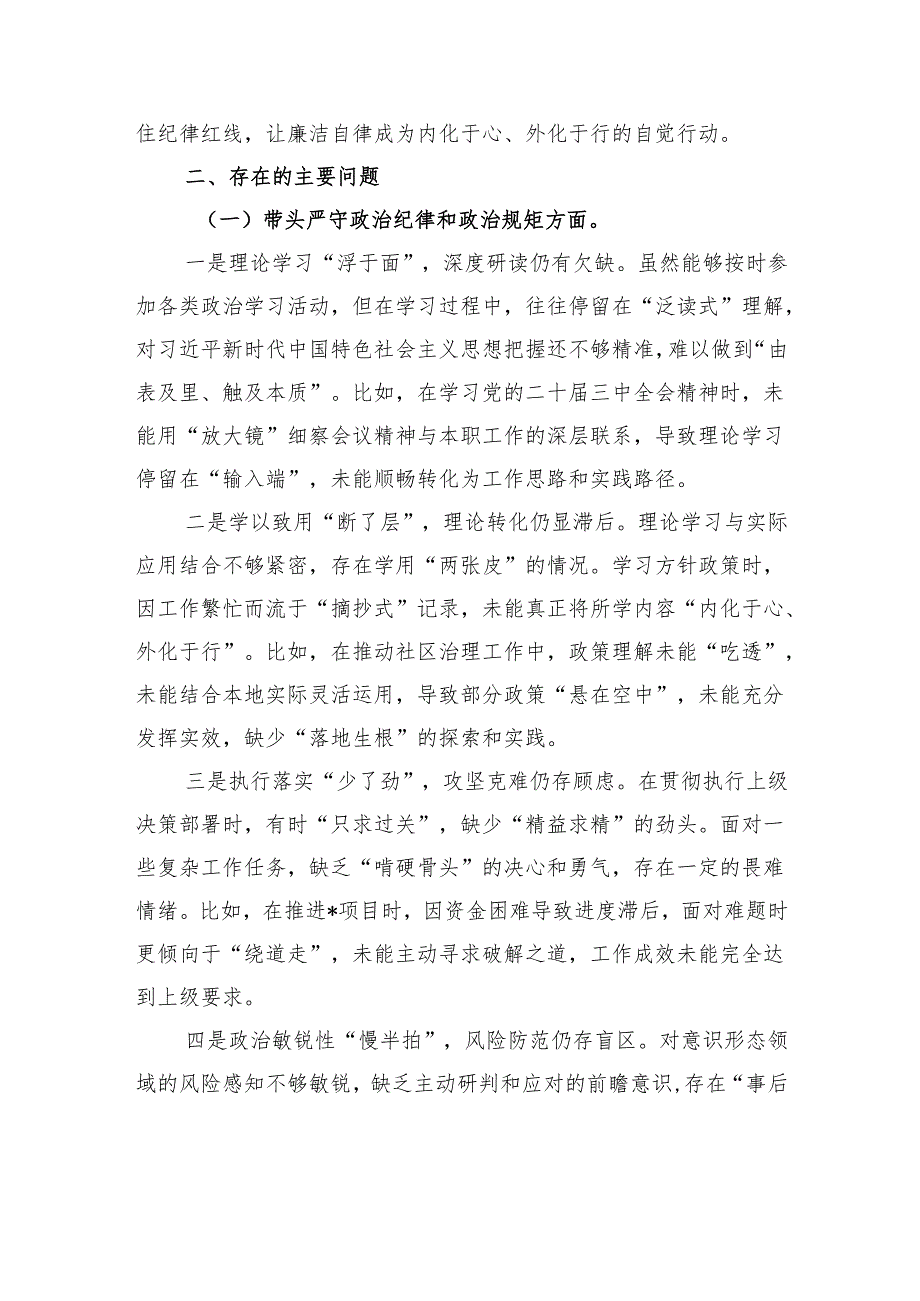 2024组织生活会对照检查发言材料（四个带头+上查摆问题整改落实情况）.docx_第2页