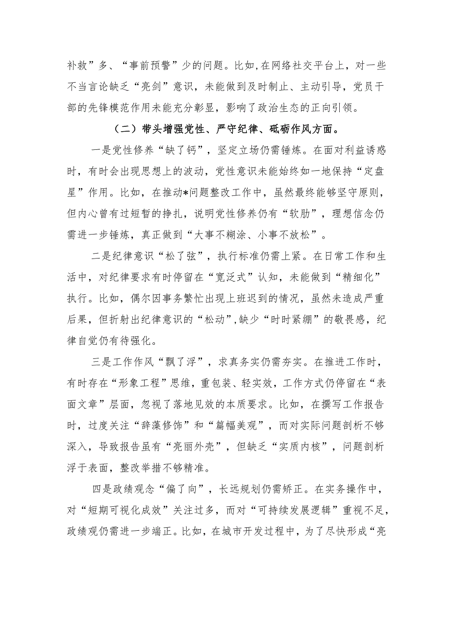 2024组织生活会对照检查发言材料（四个带头+上查摆问题整改落实情况）.docx_第3页