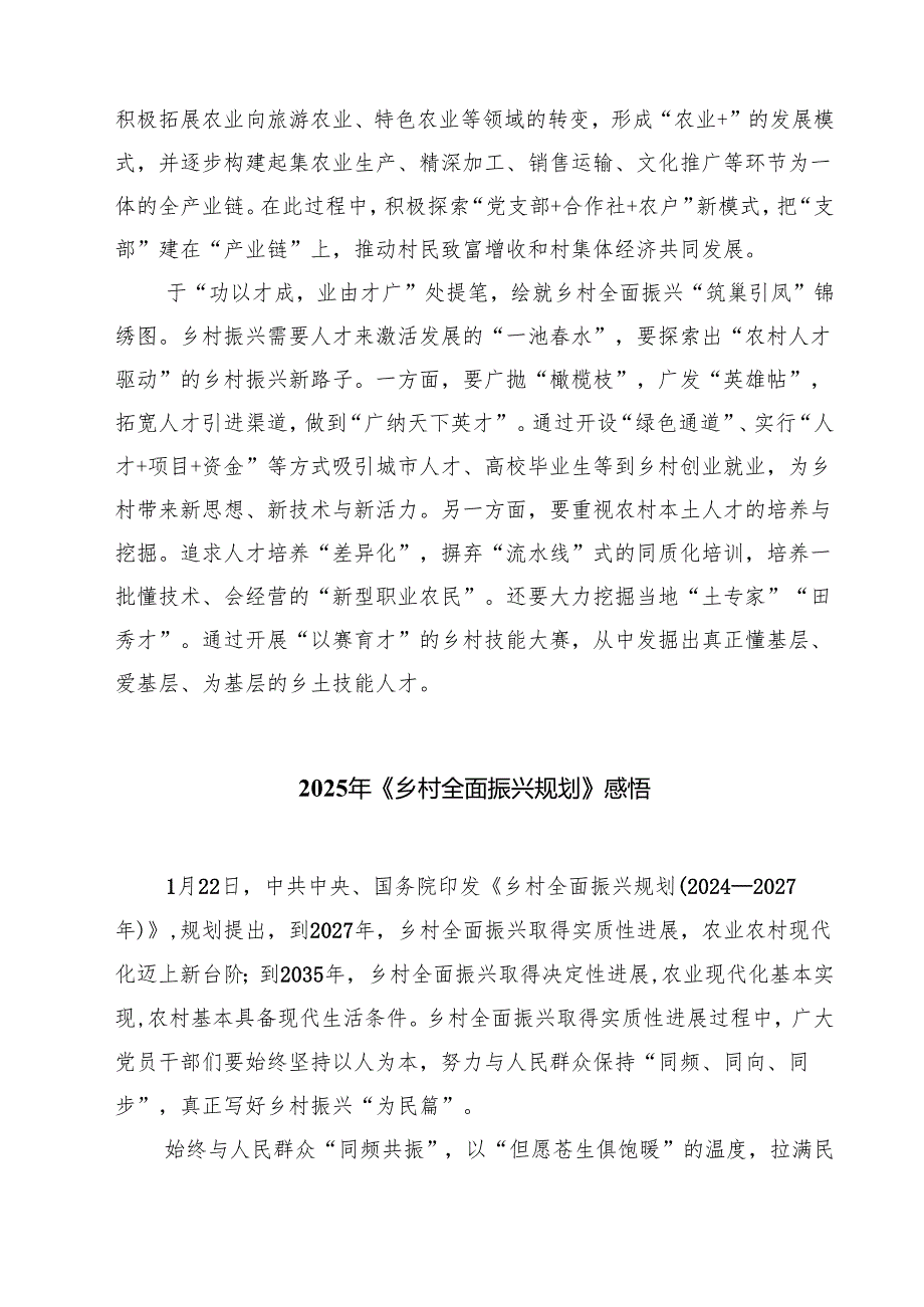 2025年《乡村全面振兴规划》学习心得体会(精选八篇).docx_第2页
