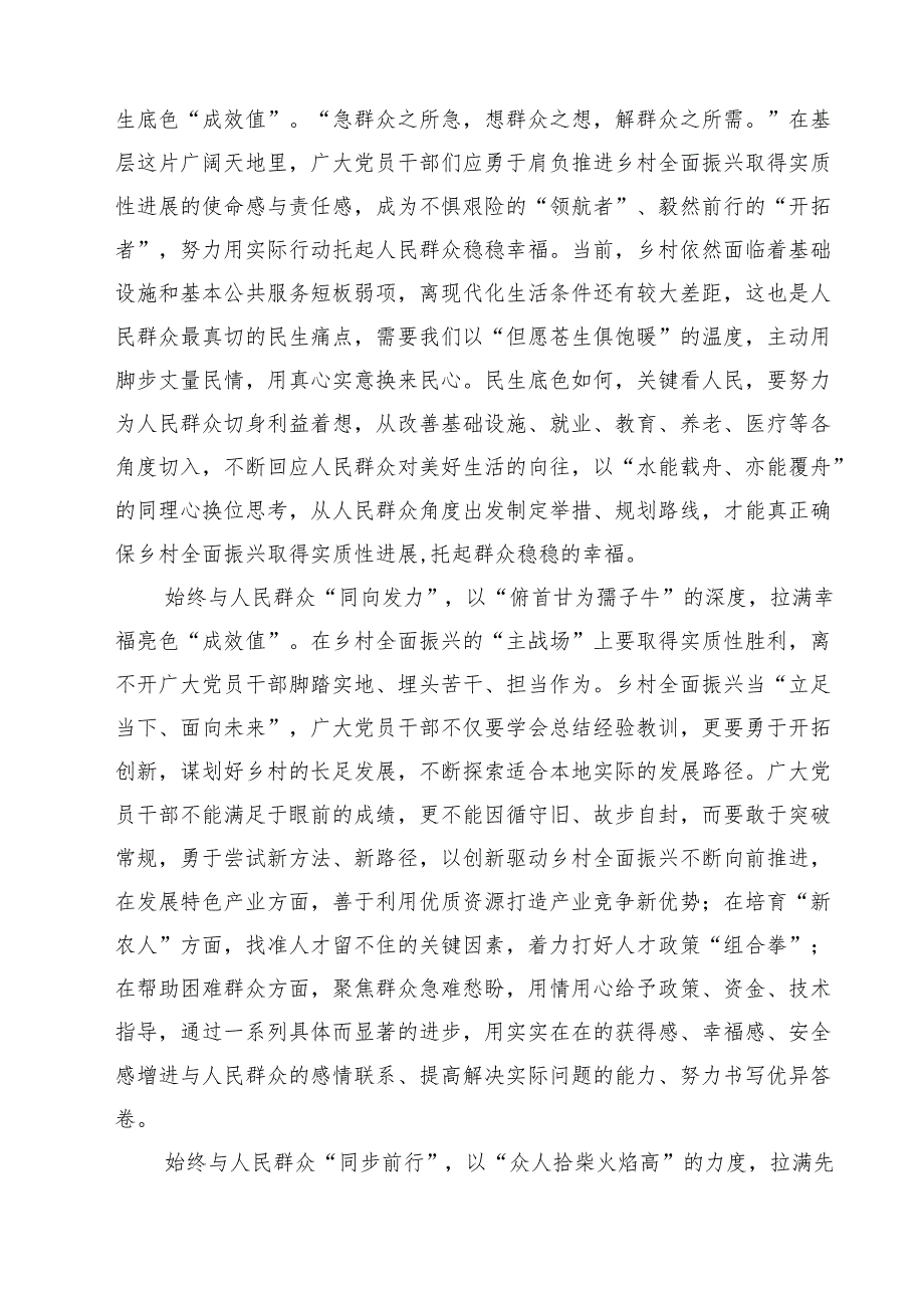 2025年《乡村全面振兴规划》学习心得体会(精选八篇).docx_第3页