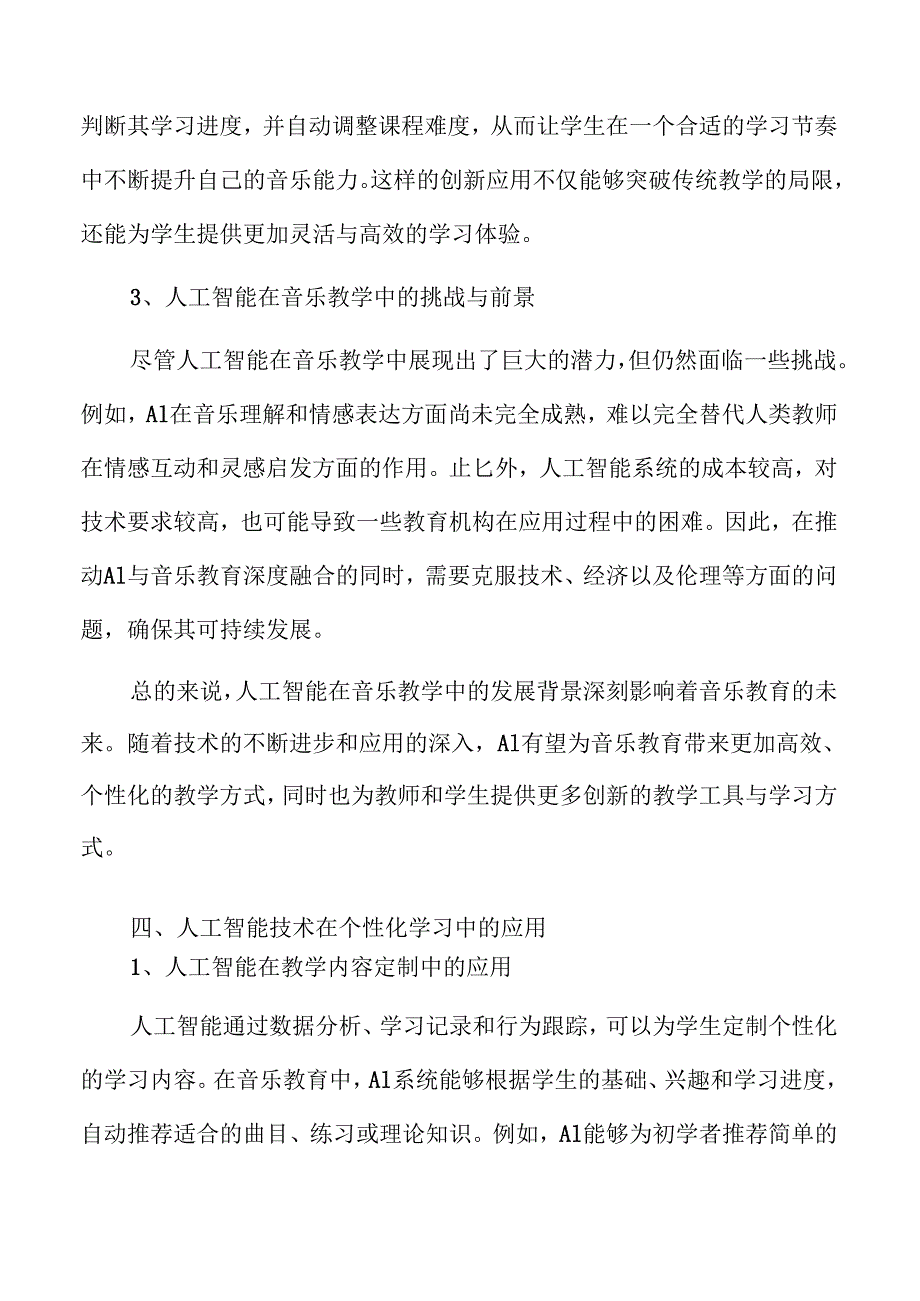 智能技术推动音乐教学创新与实践路径.docx_第3页