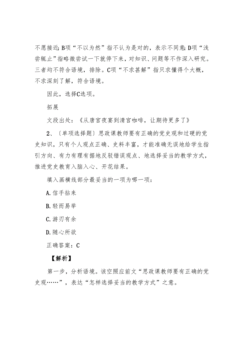 2022年甘肃公务员行测考试真题及答案.docx_第2页