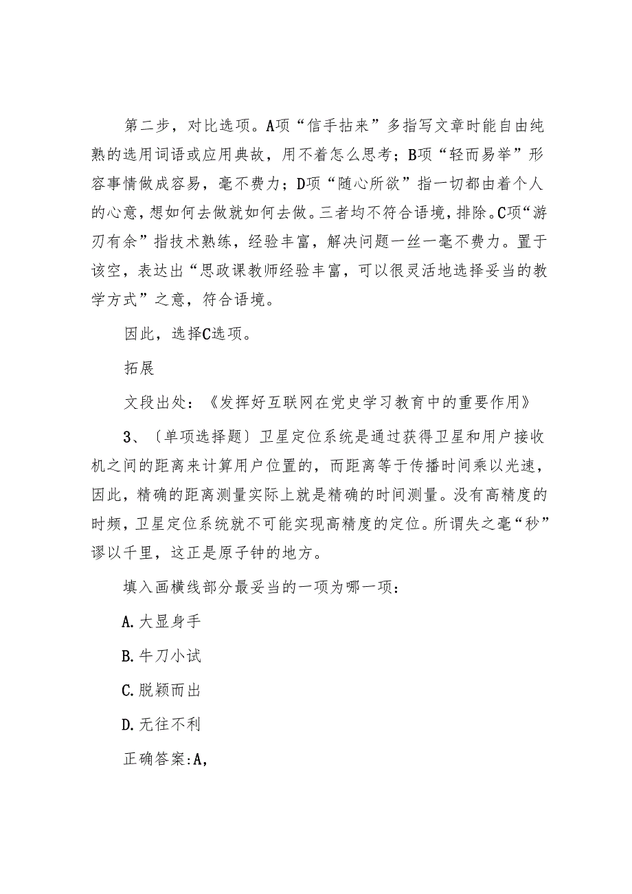 2022年甘肃公务员行测考试真题及答案.docx_第3页