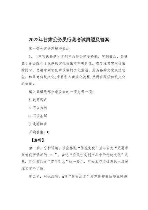 2022年甘肃公务员行测考试真题及答案.docx